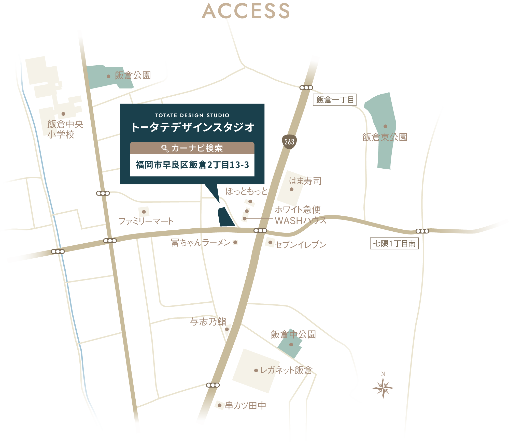 トータテデザインスタジオのアクセスについて。カーナビ検索、福岡市早良区飯倉２丁目１３−３