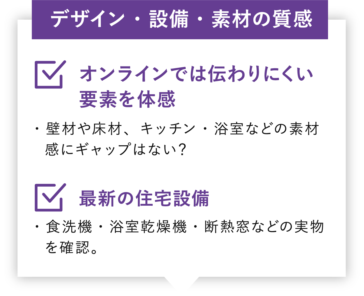デザイン・設備・素材の質感